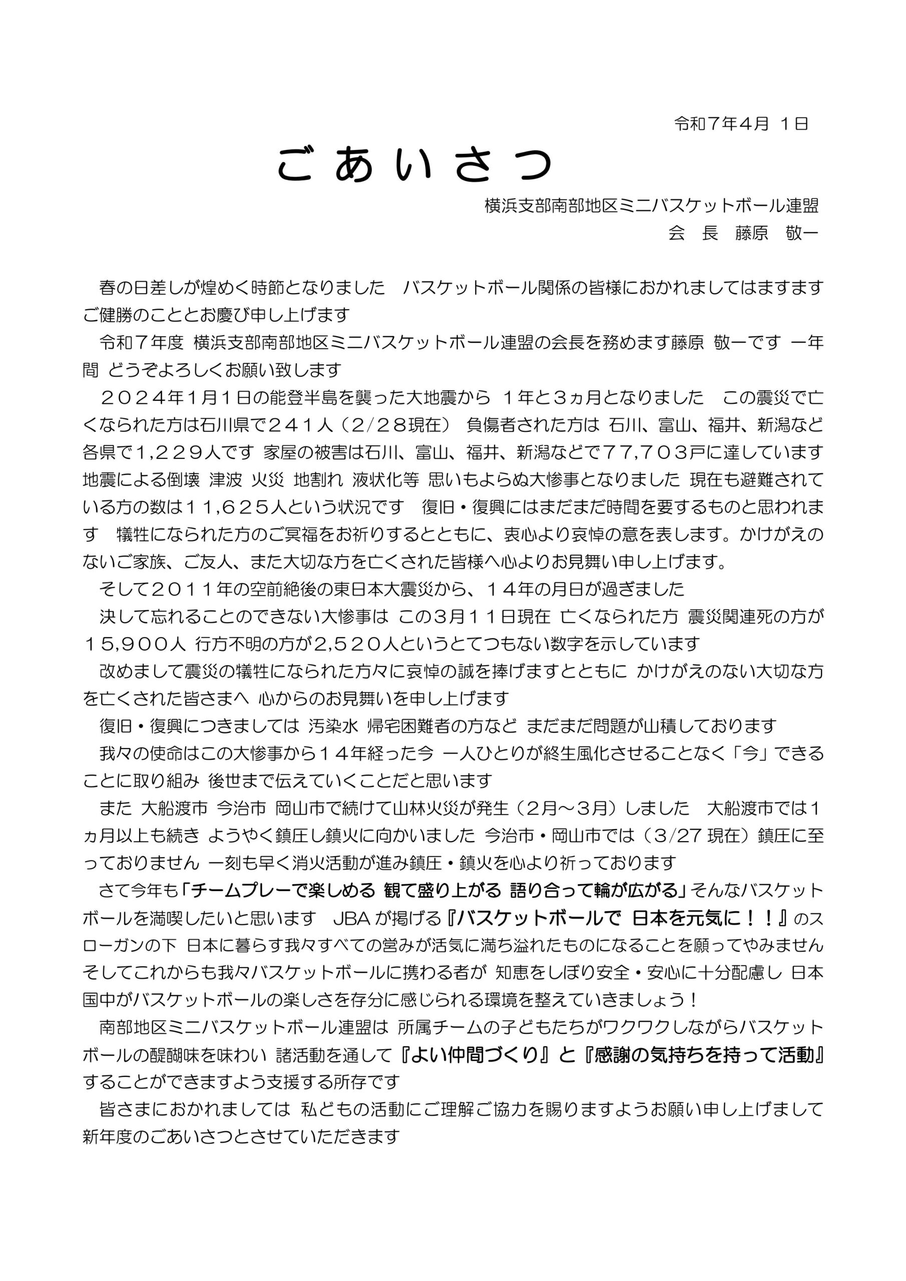 令和７年度 南部地区ミニ連会長新年度のあいさつ